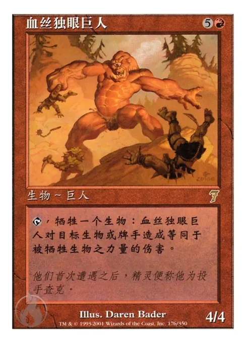 血丝独眼巨人