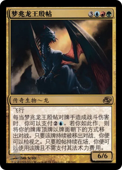 梦兆龙王殷帖