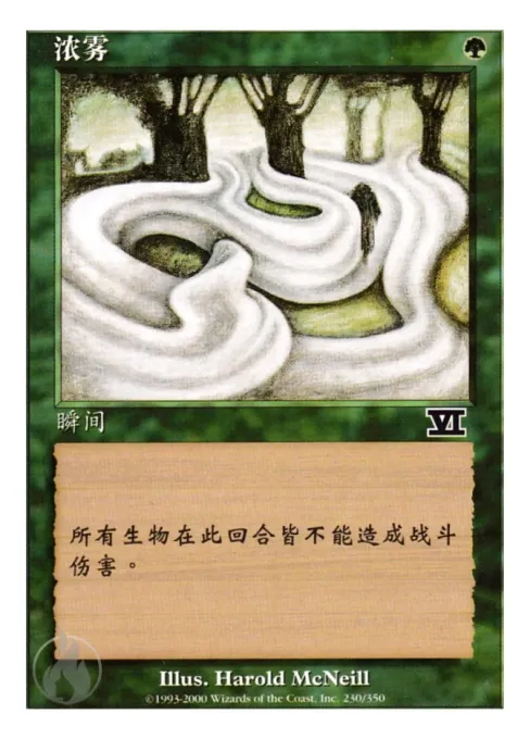 浓雾