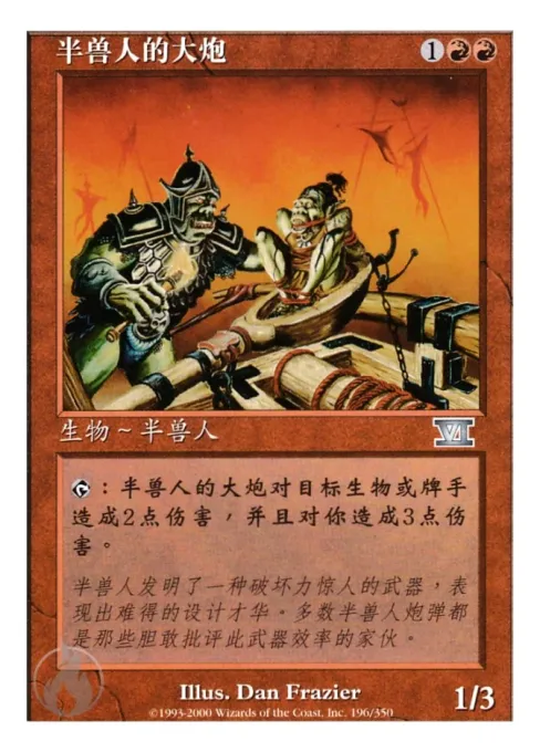 半兽人的大炮