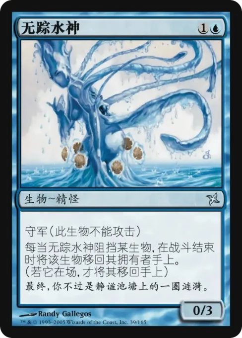 无踪水神
