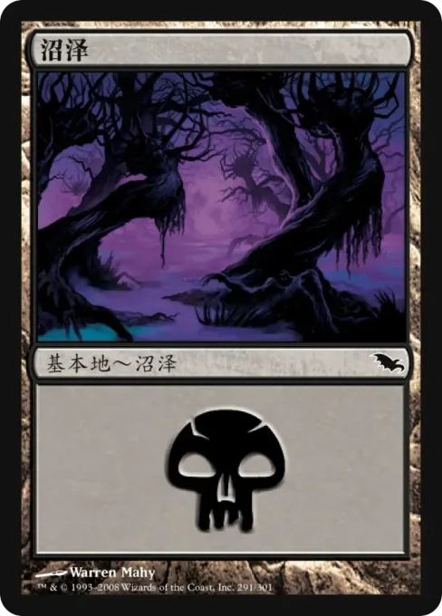 沼泽