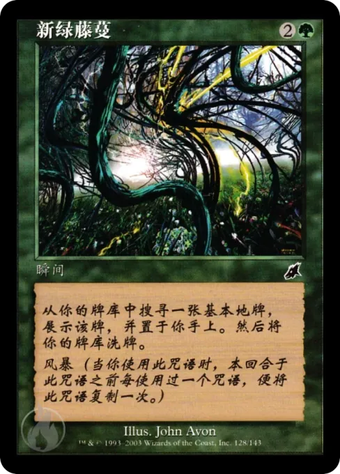 新绿藤蔓