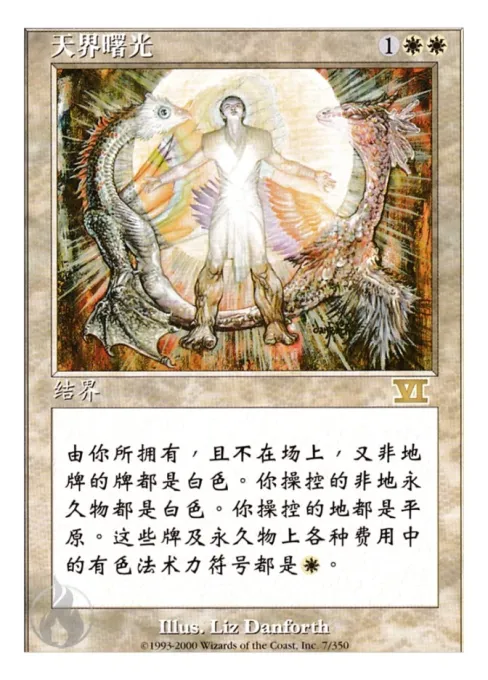 天界曙光
