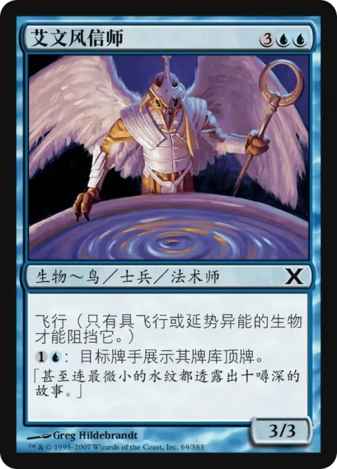 艾文风信师