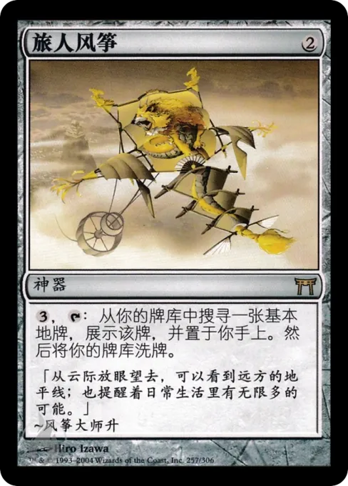 旅人风筝