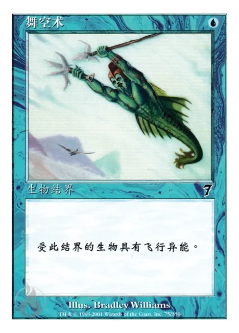 舞空术