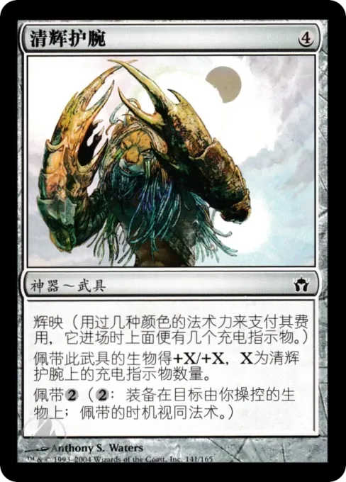 清辉护腕