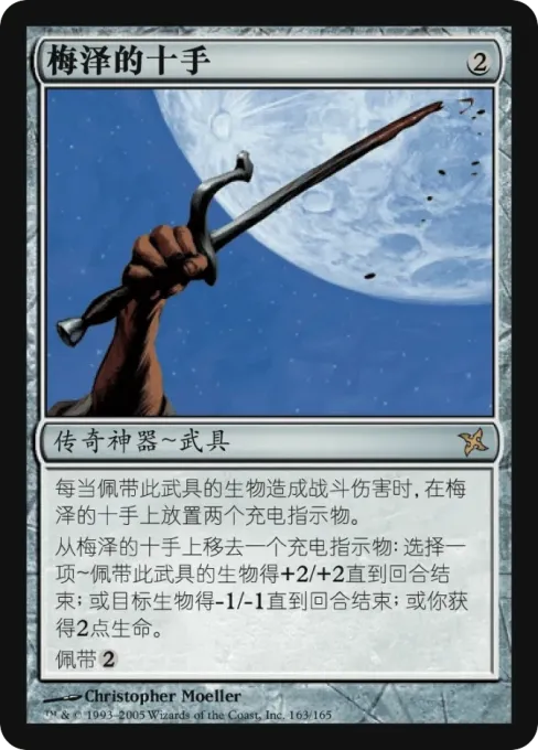 梅泽的十手