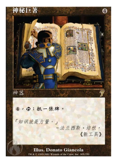 神秘巨著