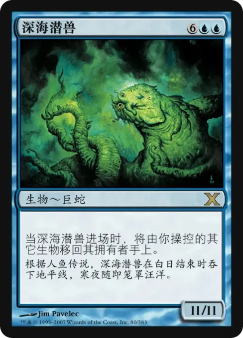 深海潜兽
