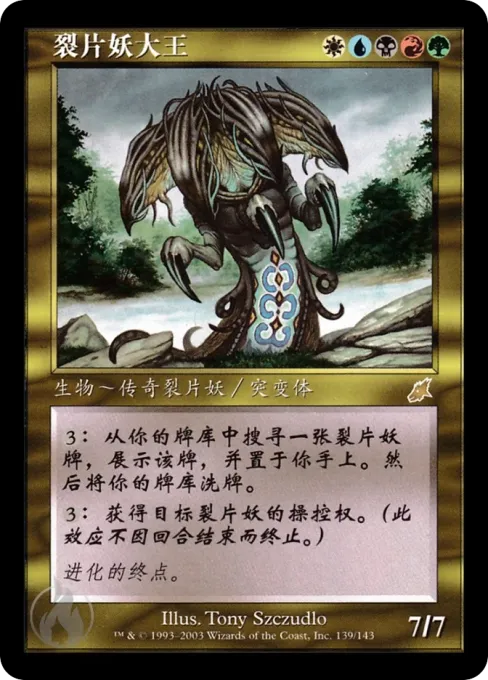 裂片妖大王