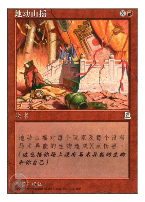 地动山摇