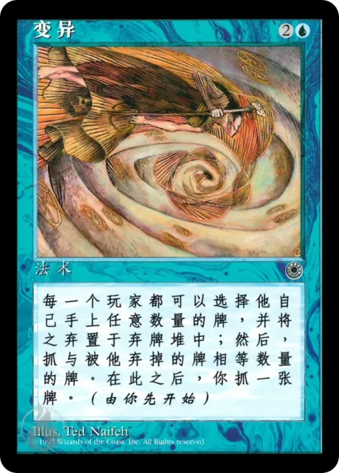 变异