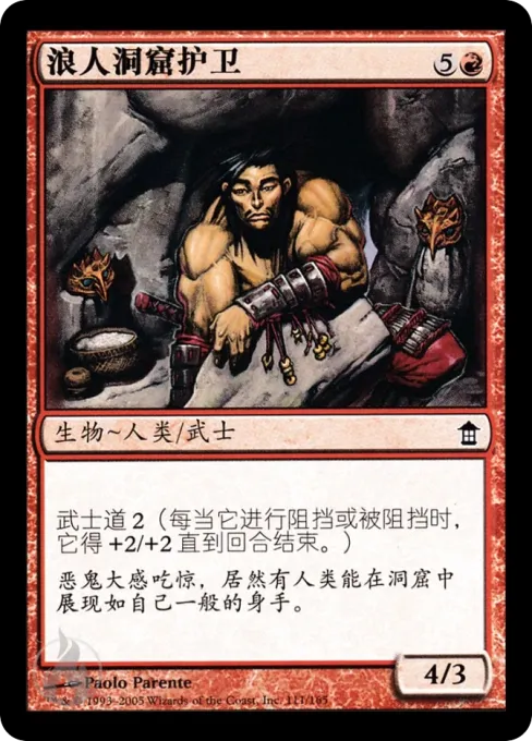 浪人洞窟护卫