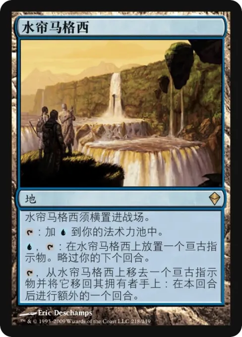 水帘马格西