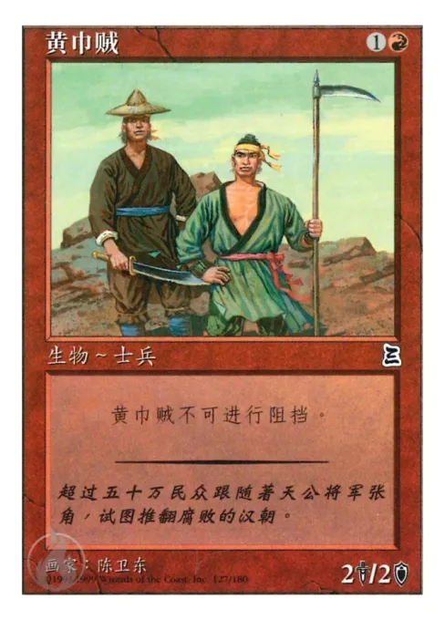 黄巾贼