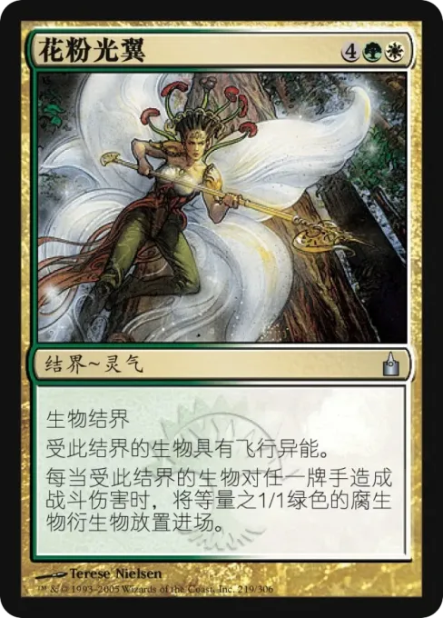 花粉光翼