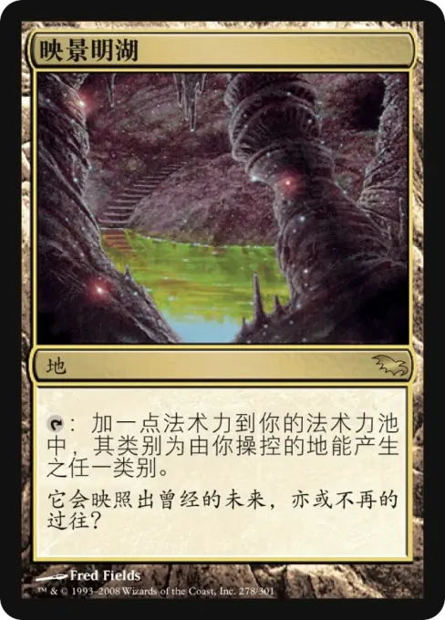 映景明湖