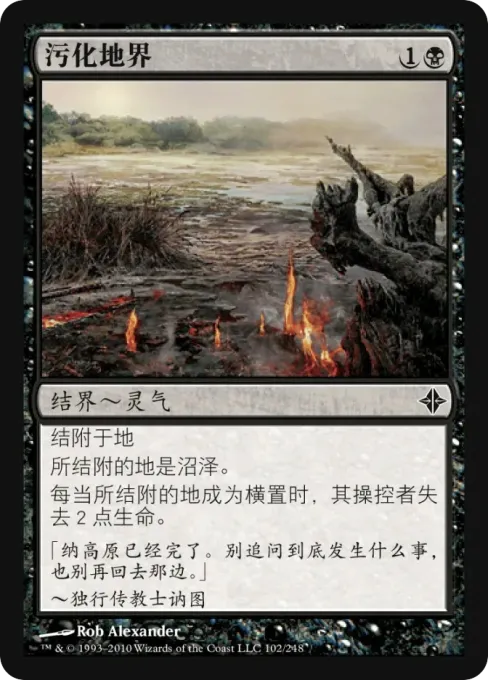 污化地界