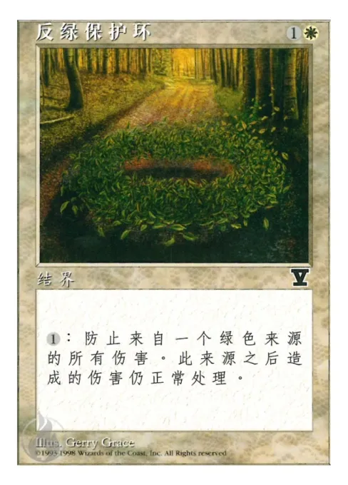 反绿保护环