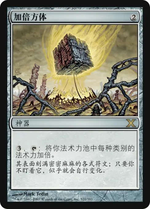 加倍方体