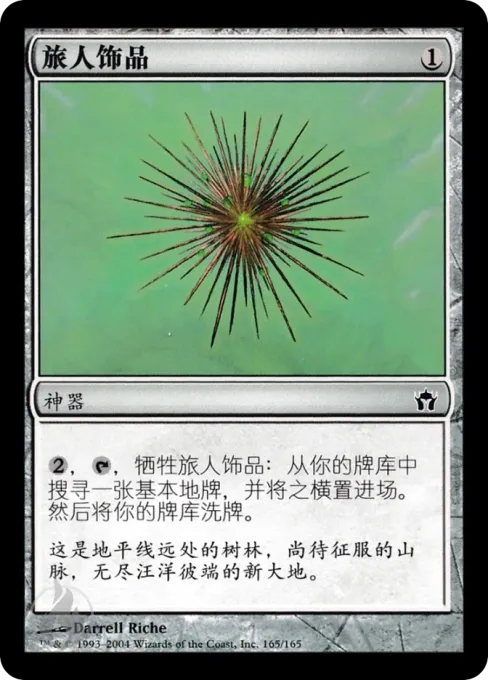 旅人饰品