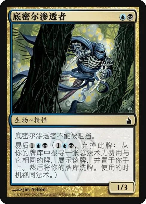底密尔渗透者