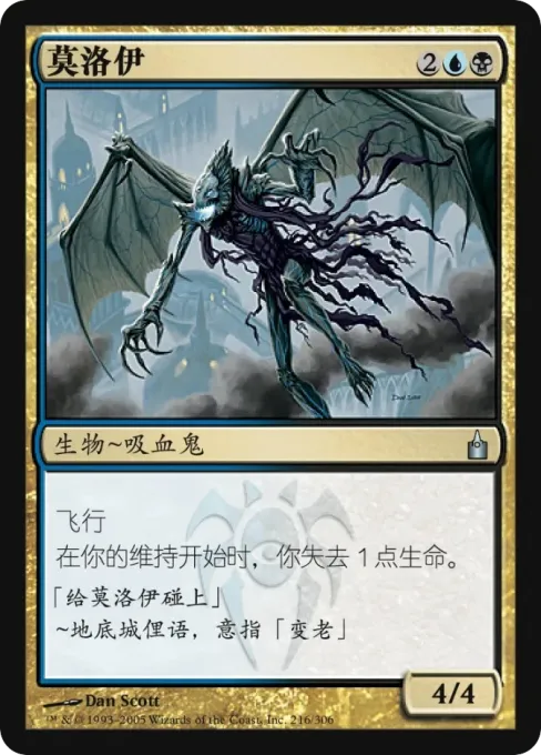 莫洛伊