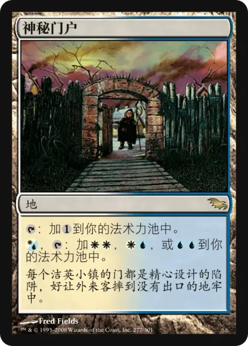 神秘门户