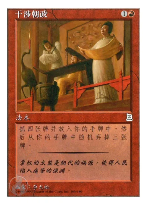 干涉朝政