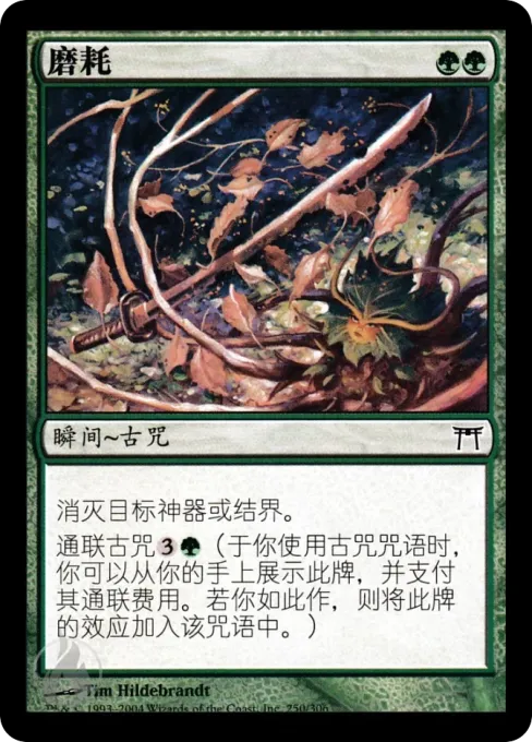 磨耗