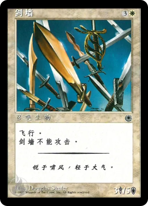 剑墙