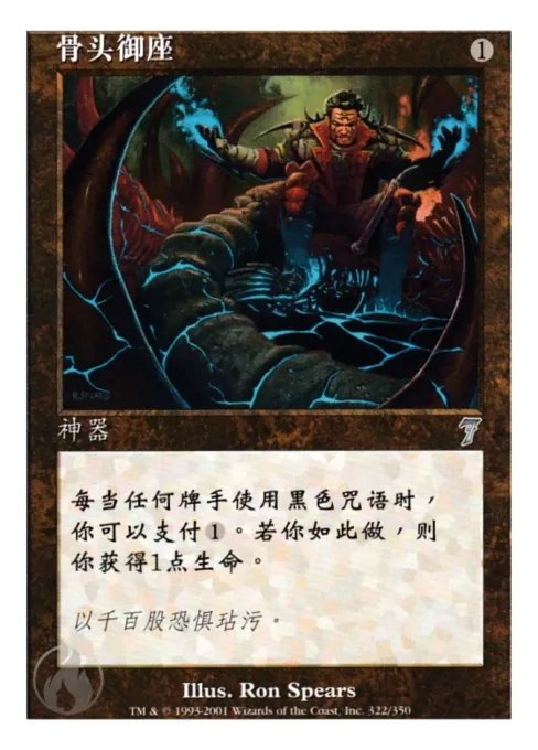 骨头御座