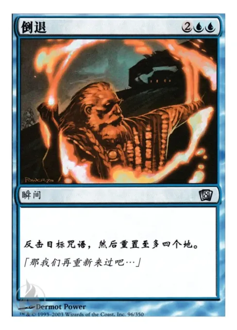 倒退