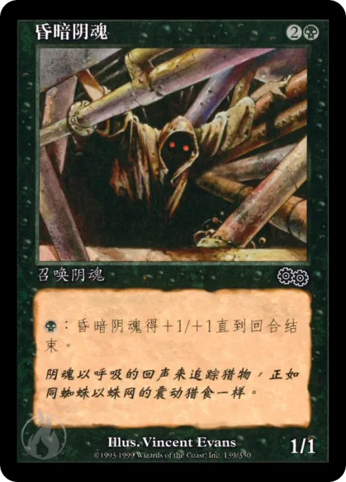 昏暗阴魂