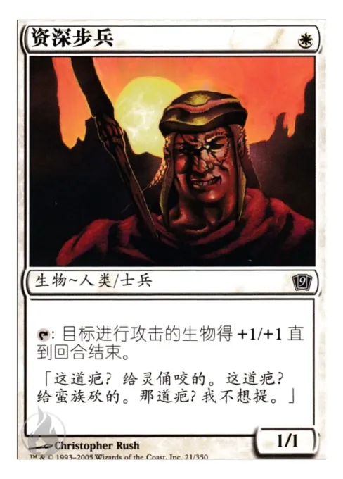 资深步兵