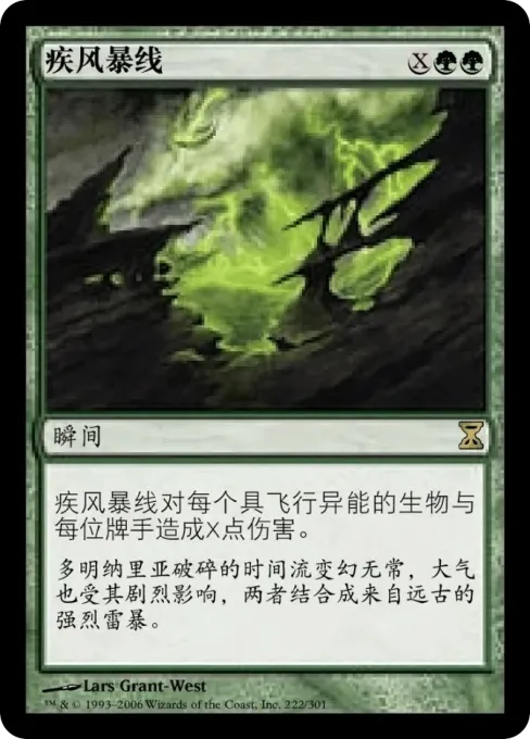 疾风暴线
