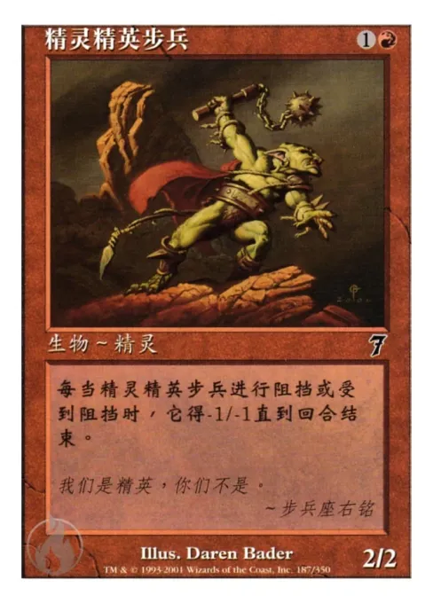 精灵精英步兵