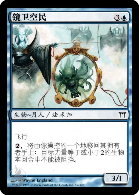 镜卫空民