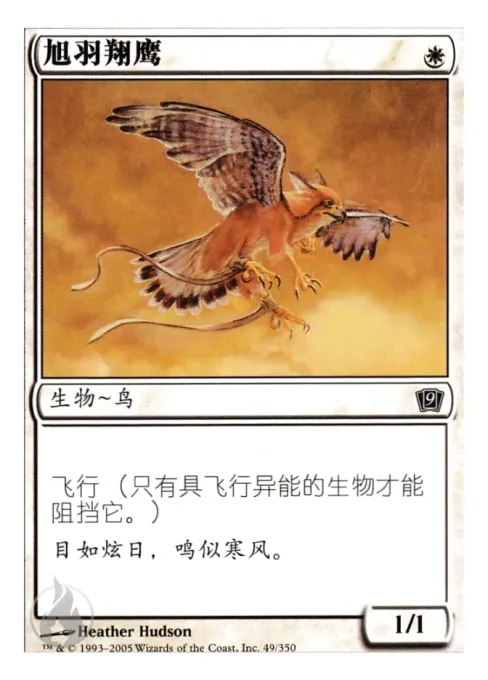 旭羽翔鹰