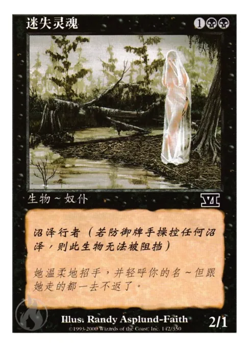 迷失灵魂