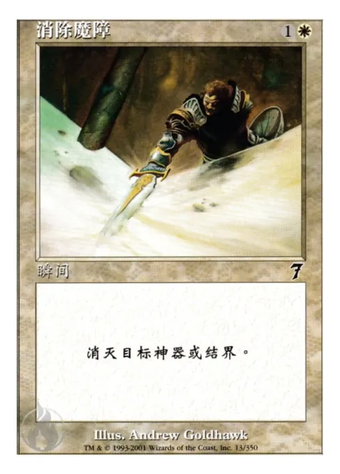消除魔障