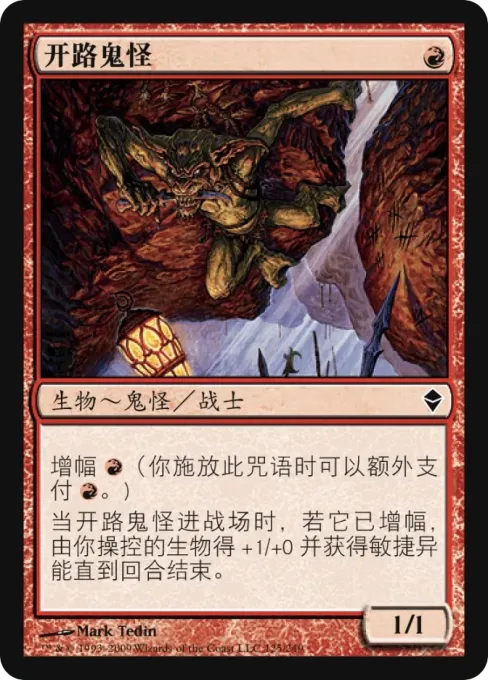 开路鬼怪