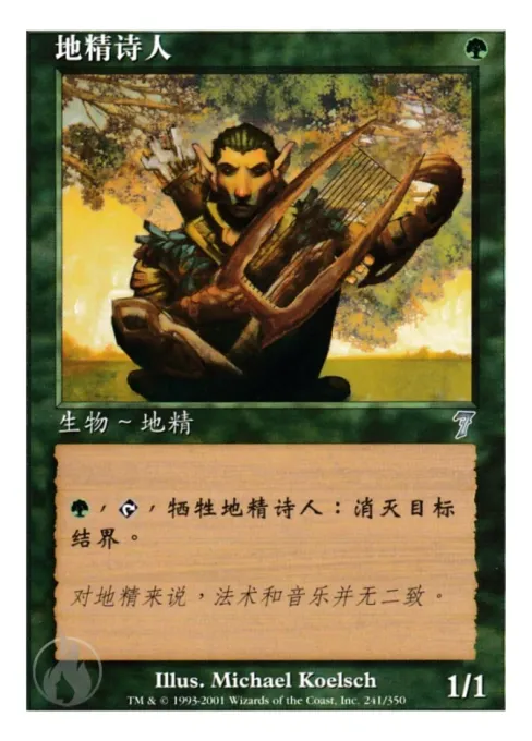 地精诗人
