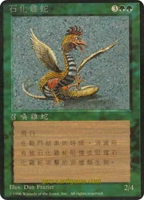 石化鸡蛇