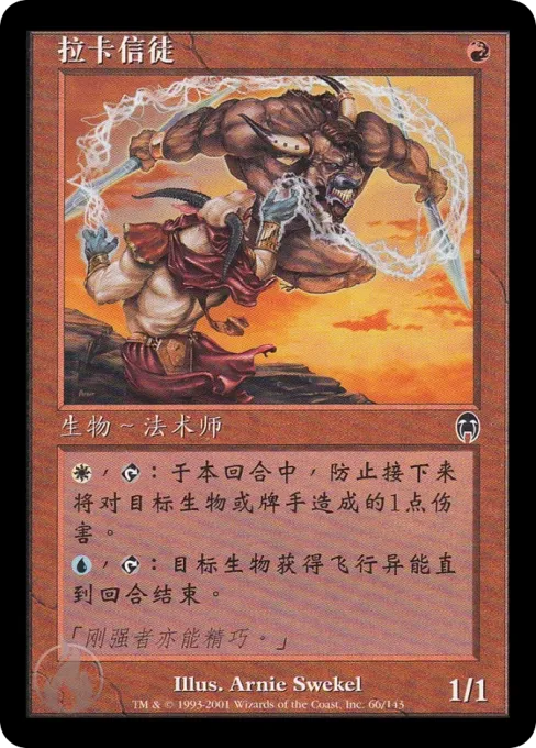 拉卡信徒
