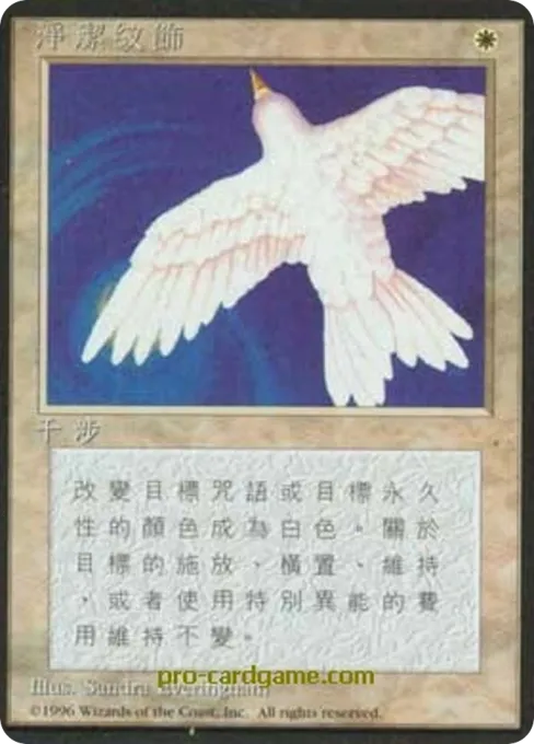 净洁纹饰