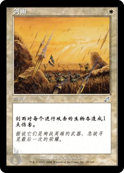 剑雨