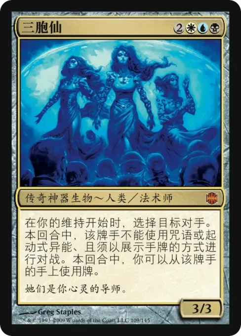 三胞仙